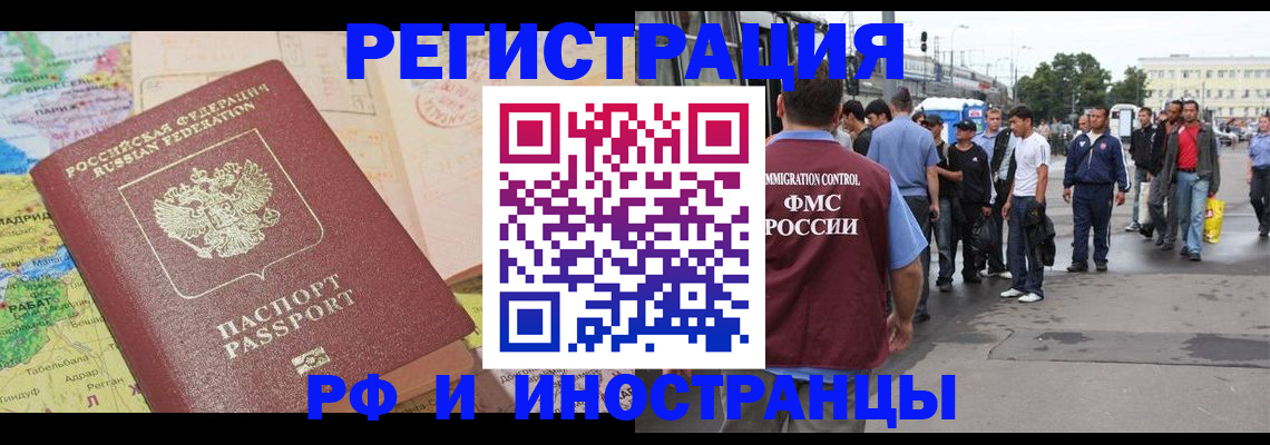 прописка для работы в Шагонаре