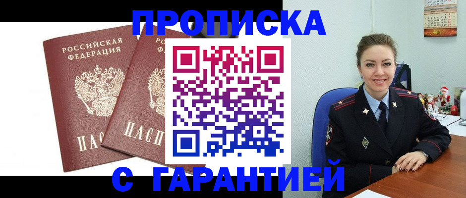 временная регистрация для всех в Шагонаре