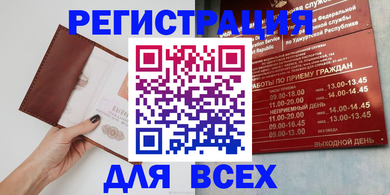 временная прописка в Шагонаре