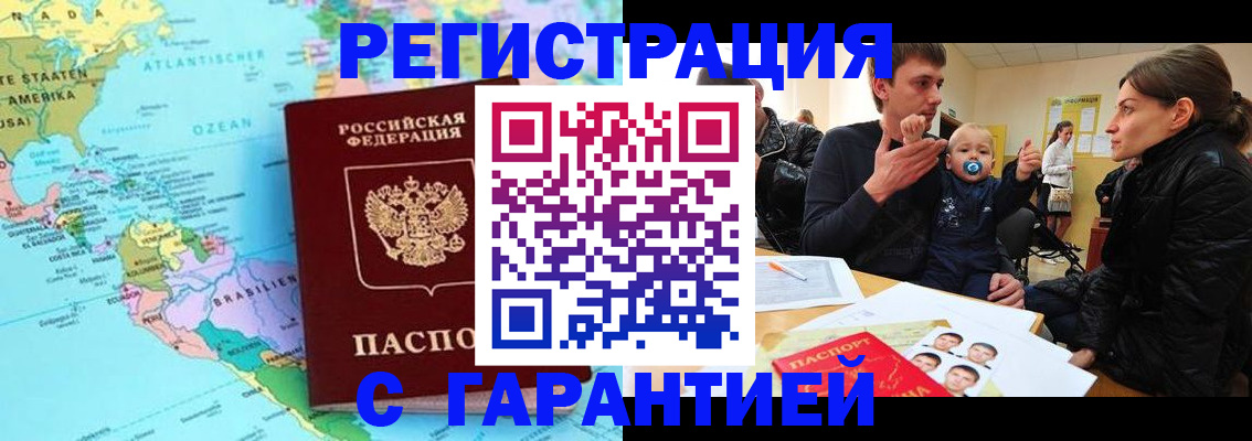 временная регистрация гарантия в Шагонаре